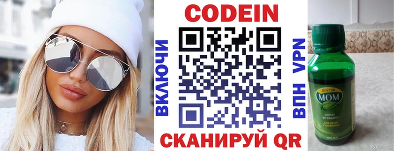 наркота Нахабино Codein напиток Lean (лин)